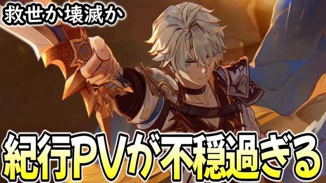 【崩壊スターレイル】紀行PV見たり、ファイノンの情報を確認しよう！