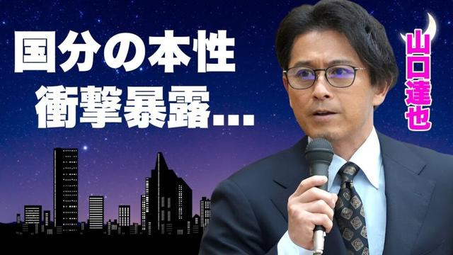 山口達也が"国分太一"の本性を文春に暴露...メンバー内でのイジメの真相や"鉄腕DASH"が嫌いだった理由に驚きを隠せない...『TOKIO解散』を言い渡した大物の正体や売れなかった背景に言葉を失う.