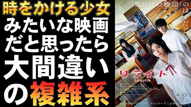 映画『リライト』難易度高めのロジカルミステリ？【池田エライザ 倉悠貴 橋本愛 法条遙 ホラー映画 ミステリ 映画レビュー 考察 興行収入 興収 filmarks】