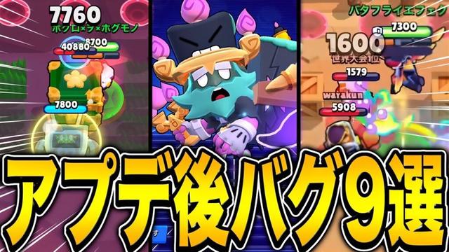 【ブロスタ】最新版アプデ後バグまとめ！過去一バグの量多すぎでやばすぎるのでガチで見ろwwwwwww