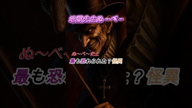 え？ぬ～べ～でも倒せないの？【怪人A】