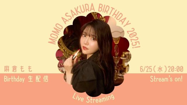 麻倉もも Birthday記念生配信2025！