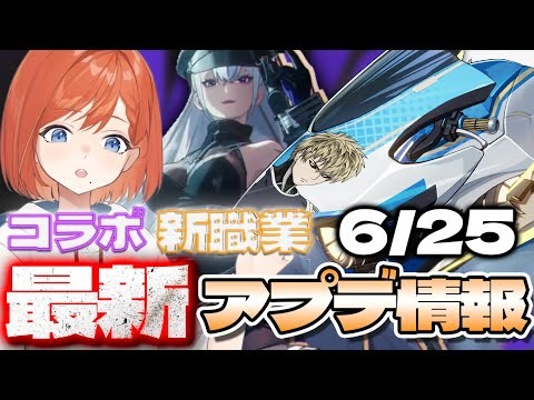 【最新アプデ情報】コラボ!?新職業!?盛りだくさんのアップデート情報 #coa #クリスタルオブアトラン #クリアラ
