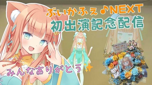 【 #雑談 】ぶいかふぇ♪NEXT振り返り！みんな最高の1日をありがとう～！！  #早乙女乙葉 #VTuber #初見さん大歓迎