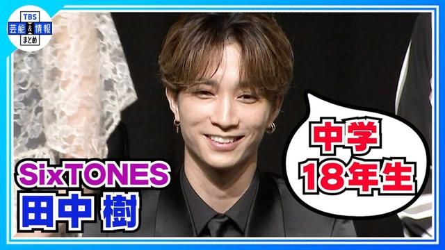 〈期間限定公開〉【SixTONES 田中樹】舞台 単独初主演が中学生役「30歳で中学生を取り戻す」