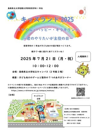キッズランド2025 | 山陰中央新報デジタル