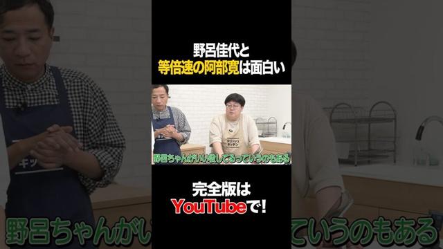 野呂佳代と等倍速の阿部寛は面白い #ナイツ #タイムマシーン3号 #shorts