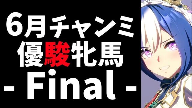 【6月CM】シーザリオ3度目の正直でVICTORIAを!!新シナリオ先行プレイも読むぞの巻　#ウマ娘