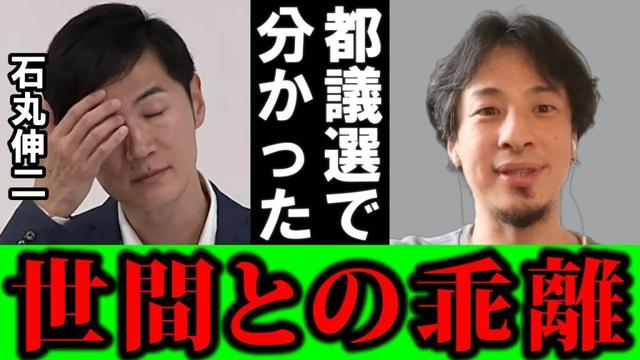 【ひろゆき】都議選2025の結果の通り、都民にとって再生の道は●●だったようです・・【都議選 再生の道 石丸伸二 選挙 投票 自民党 都民ファースト 参政党 参院選 東京都 議員】