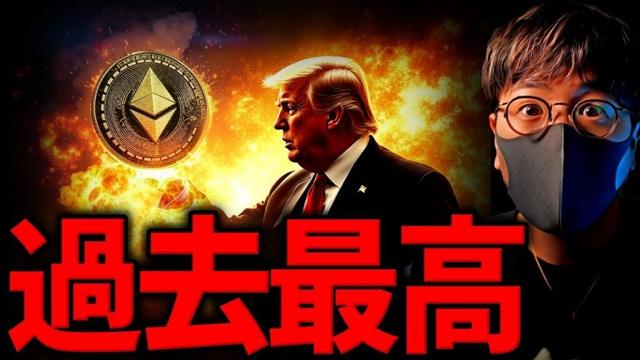 仮想通貨市場に変化あり？イーサリアムの〇〇が過去最高！機関投資家の注目高まる。
