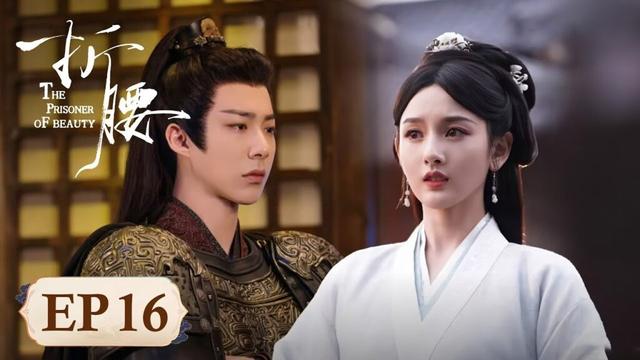 [ENG SUB]《折腰 The Prisoner of Beauty》 EP16｜魏俨得知身世真相 #宋祖儿 #刘宇宁