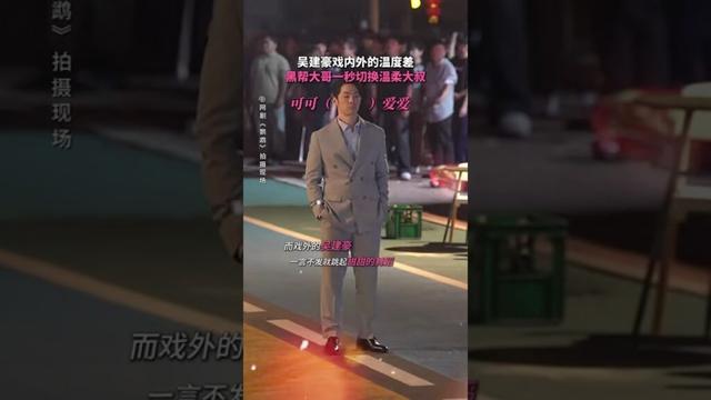 吴建豪反差萌！狠辣大佬私下竟是甜豆，戏内狠人戏外甜！ #鹦鹉 #叶浏 #吴建豪 #于文文