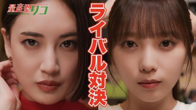 【期間限定】量産型リコ -もう1人のプラモ女子の人生組み立て記- ＃９〜１０ 「プラモデル」“もう1つの世界”を生きる小向璃子の成長を描くホビー・ヒューマンドラマ｜与田祐希【公式】