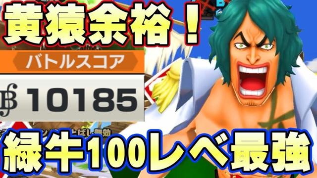 まさかの黄猿余裕で1万スコア！緑牛100レべフルブリーグ！【バウンティラッシュ】