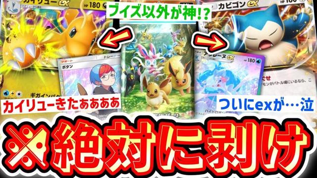 【緊急】新パック『イーブイガーデン』ブイズ以外がガチで神すぎるから絶対に剥けｗｗｗ【ポケポケパック開封】