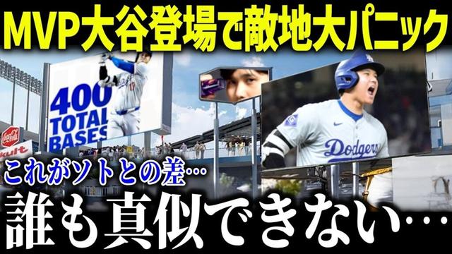 大谷翔平が敵地登場で大混乱!「ソトには真似できない…」今年のドジャース観客の動員数と影響力に全米衝撃【海外の反応/MLB/メジャー/野球】