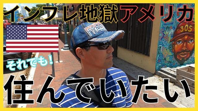 【45歳独身】マイアミのキューバ人街で元気をもらう！！