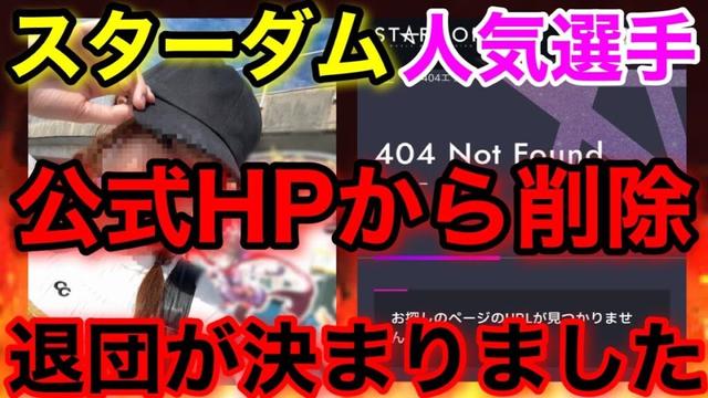 スターダムの闇 公式が所属選手を完全削除！
