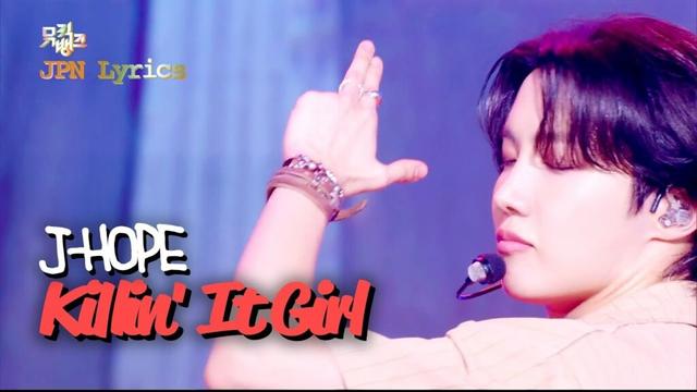 [🇯🇵JPN Lyrics] Killin' It Girl (Solo Version) - j-hope ジェイ ホープ 제이홉 (BTS) | KBS WORLD TV 250620