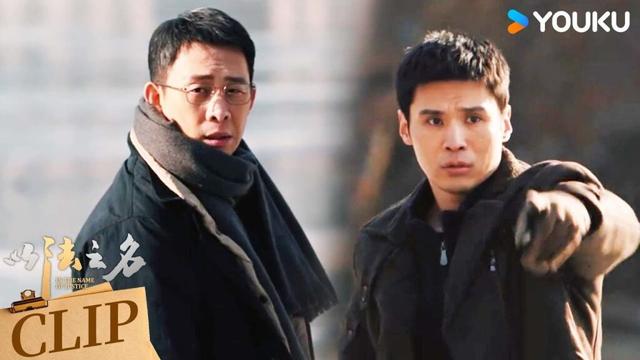 ENG洪亮发现新证据！乔振兴案件却被定性为自杀【以法之名 In The Name Of Justice】 | 张译/李光洁/蒋欣/刘佳 | 悬疑 罪案 | 优酷 YOUKU