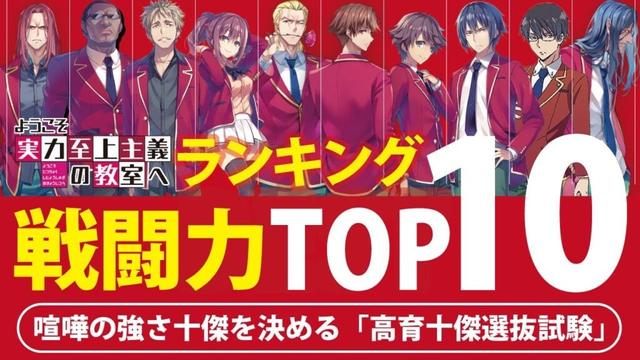 【よう実格闘戦十傑】最強キャラランキングTOP10！　＃ようこそ実力至上主義の教室へ＃よう実#よう実考察#よう実3年生編#you_zitsu　＃綾小路清隆