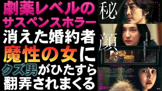 映画『秘顔-ひがん-』衝撃の密室サスペンスに驚愕【韓国映画 ソン・スンホン パク・ジヒョン 韓流 サスペンス ミステリ 映画レビュー 考察 興行収入 興収 filmarks】