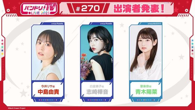 バンドリ！TV LIVE 2025 #270