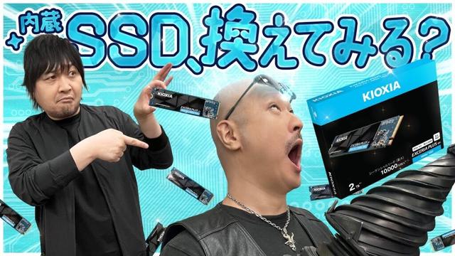 【KIOXIA EXCERIA PLUS G4】わしら常識を爆速で書き換える！進化したキオクシアのSSDとわしらの思い出を語る【PR】