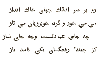 Persian of Rubaiyat quatrain 97 (Bodleian)