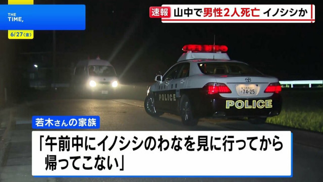 「イノシシのわなを見に行ってから帰ってこない」徳島県の山中で高齢男性2人死亡　手足に複数の傷　イノシシに襲われたか