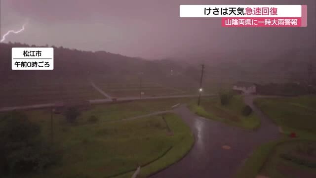 鳥取と米子で6月観測史上最大の雨量…一時大雨警報 倉吉の養殖場で魚が大量死被害 天気は急速回復（TSKさんいん中央テレビ） - Yahoo!ニュース - Yahoo!ニュース