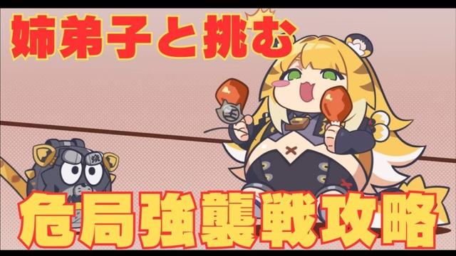 【ゼンゼロ】本日更新！フーフーとゆく危局強襲戦攻略！！【ゼンレスゾーンゼロ】