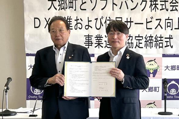 庁内DX推進へ新設のアドバイザー職にソフトバンク社員が就任。宮城県大郷町と事業連携協定を締結 - ITをもっと身近に。ソフトバンクニュース
