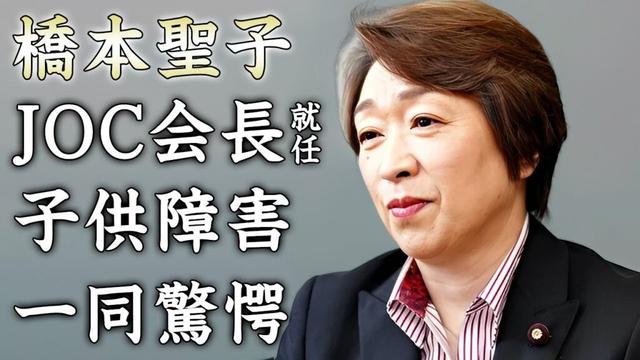 橋本聖子のJOC会長就任の闇...２０億円借金や子供の障害に驚きを隠せない...『元スピードスケート選手』の夫の正体や抱える難病に言葉を失う...