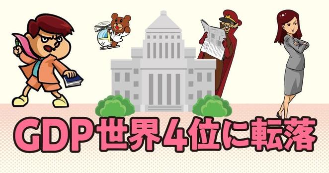 2050年GDP8位に転落へ……日本を追い抜く新興国とは？ インドやブラジルだけじゃない「伏兵」も | 「鷹の爪」の吉田くんが聞く！経済ニュースと時事用語がめちゃくちゃわかる本 | ダイヤモンド・オンライン
