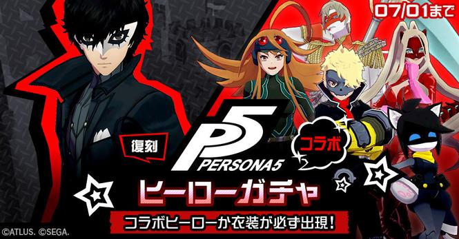 『#コンパス 戦闘摂理解析システム』×『ペルソナ5』コラボイベント期間限定で復刻開催! | ペルソナチャンネル | ペルソナシリーズ最新情報