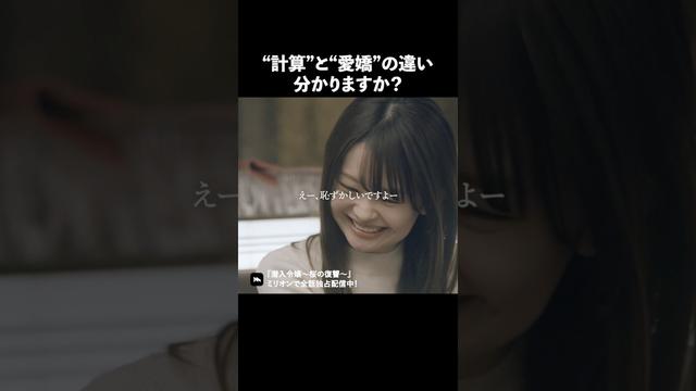 天然の愛嬌ってありますか? #ショートドラマ #ミリオンドラマ #港区女子 #社長令嬢 #潜入令嬢