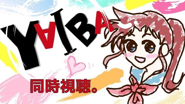TVアニメ『真・侍伝 ＃YAIBA』【第12話】ドキドキ #アーカイヴ同時視聴 さん♪　＃TVアニメ同時視聴　＃ヤイバ　＃ASMR　#ビスケット　＃クッキー