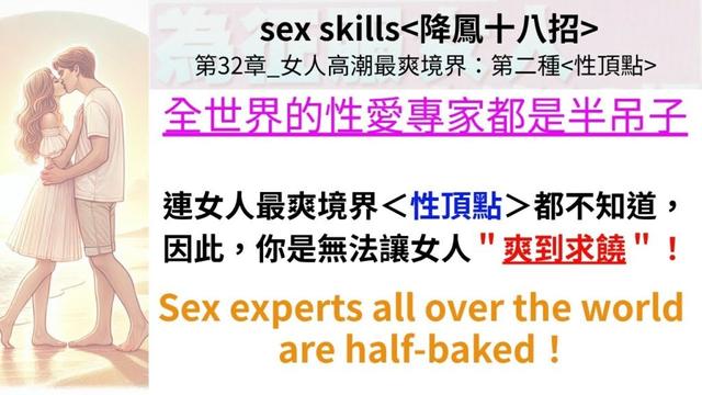 做愛技巧_第32章_發現女人高潮最爽境界：第二種性頂點.sex tips=Sex experts all over the world are half-baked！(超越G點高潮,G-spot)