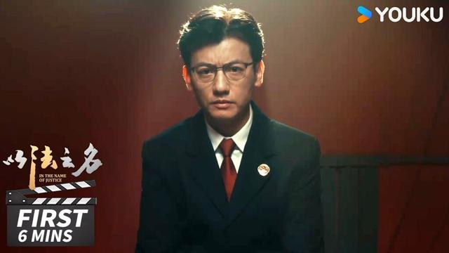 ENGSUB【以法之名 In The Name of Justice】第5-8集试看：神秘视频流出！乔振兴自爆受贿事实 | 张译/李光洁/蒋欣 | 犯罪剧情片 | 优酷华语剧场