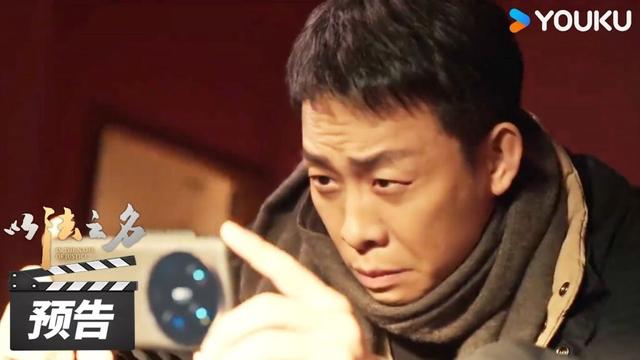 ENGSUB【以法之名 In The Name of Justice】第10-11集预告：洪亮发现重大线索，神秘液体暗藏玄机！ | 张译/李光洁/蒋欣 | 犯罪剧情片 | 优酷华语剧场