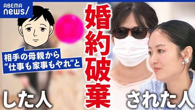 【婚約破棄】慰謝料リスクも？破棄した&された人に聞く“ご破談”のリアル｜アベプラ