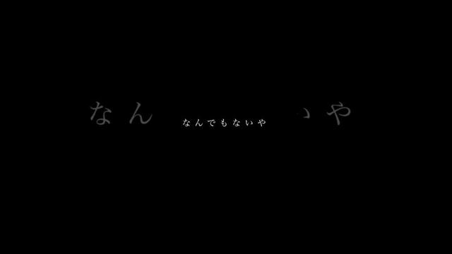 【癒し】なんでもないや(君の名は)/RADWIMPS #cover #女性が歌う #shorts #歌ってみた #なんでもないや #radwimps #歌い手 #上白石萌音 #うたってみた #カバー