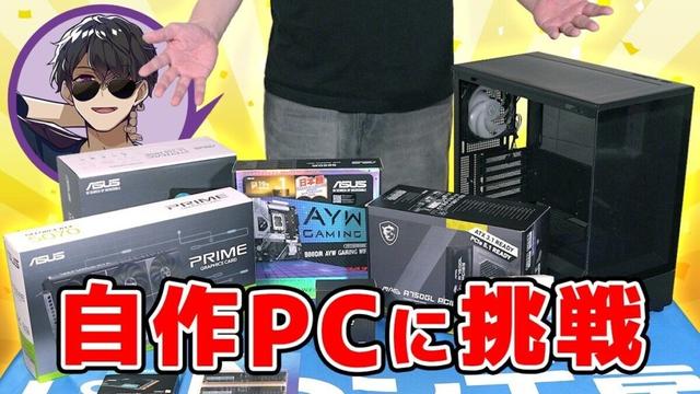 「ドズル社 ぼんじゅうる」がPC組み立て動画公開、コラボPC購入に使える5,000円オフクーポン配布 | マイナビニュース