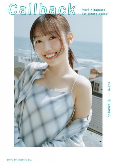 元乃木坂46北川悠理、1stフォトエッセイ『Callback』発売決定　公にしてこなかった留学生活をつづる【コメントあり】 | ORICON NEWS | 国内海外のニュース