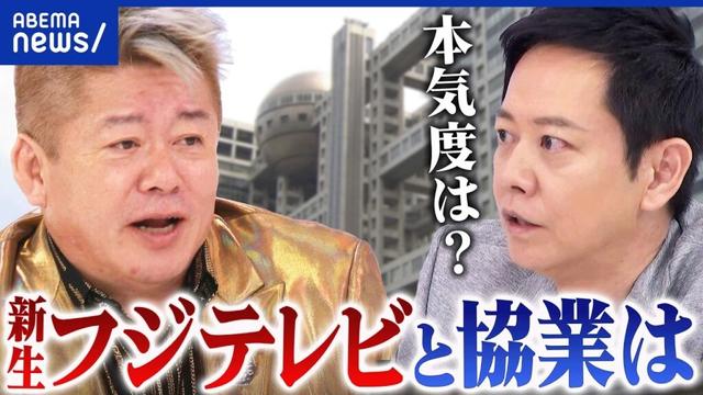 【堀江貴文】フジHD株主総会どう見た？協業の可能性は？地上波はオワコン？IPビジネスは世界展開も？ ｜アベプラ