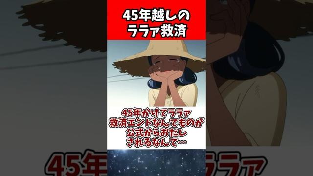 45年かけてララァ救済エンドなんてものが公式からおだしされるなんて…