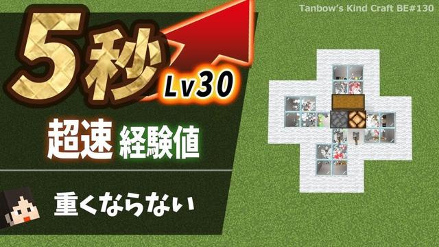 【マイクラ】5秒でレベル30!4wayアルマジロ経験値トラップ(統合版1.21.92/Bedrock/Armadillo XP Farm/Windows/PE/Switch/PS/Xbox)