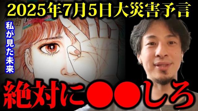 【ひろゆき】2025年7月5日に大災害が来るという予言、僕の予想は●●になると思います【私が見た未来 たつき諒 予言 予知 陰謀論 地震 震災 津波 災難 日本 フィリピン 都市伝説】