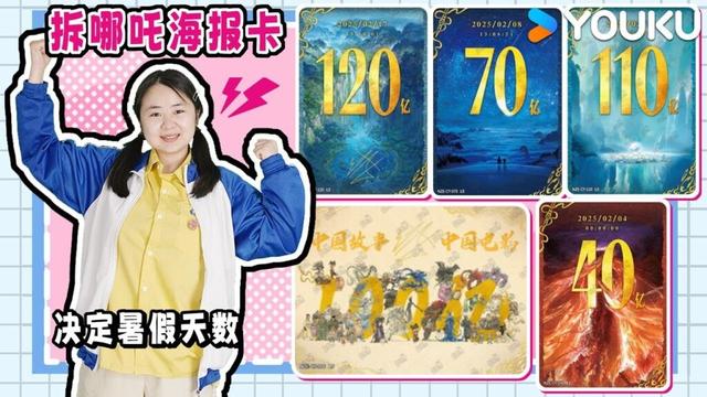 【学霸熊七七之嘻哈校园】EP78 拆哪吒卡抽暑假天数！40亿海报卡补课30天 100亿能放几天？ | 欢声笑语校园世界🏫 | YOUKU KIDS | 优酷少儿